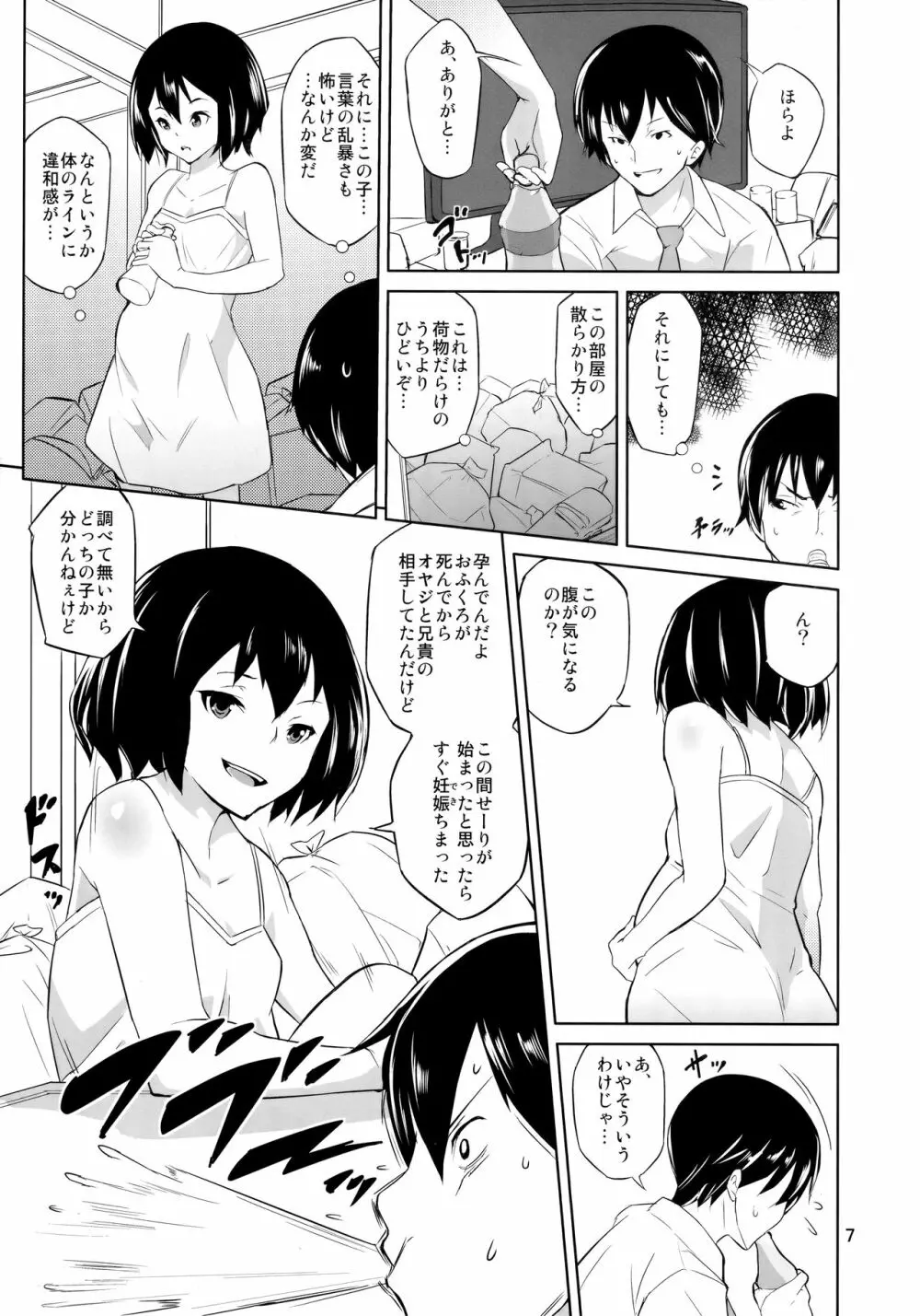 いっぱい入れてね 6ページ