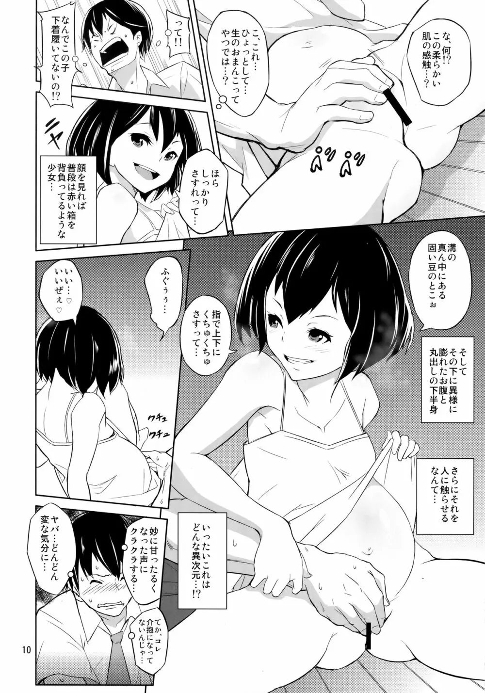 いっぱい入れてね 9ページ