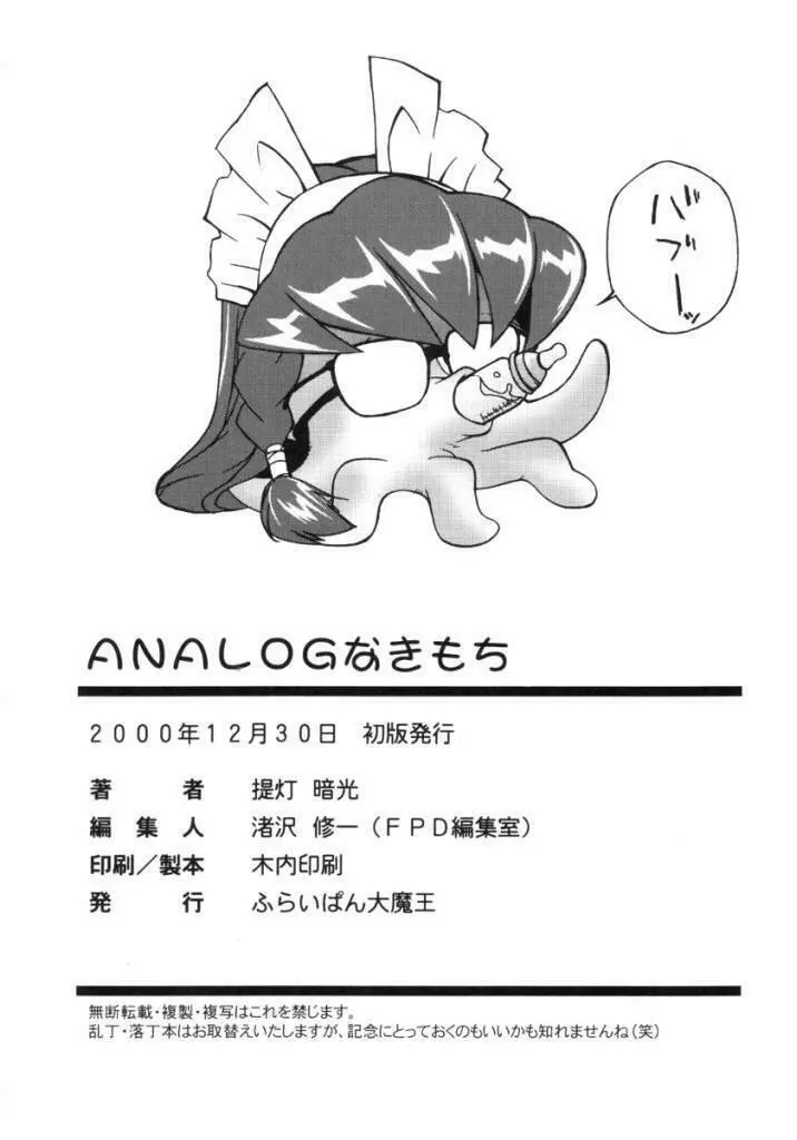 ANALOGなきもち 33ページ