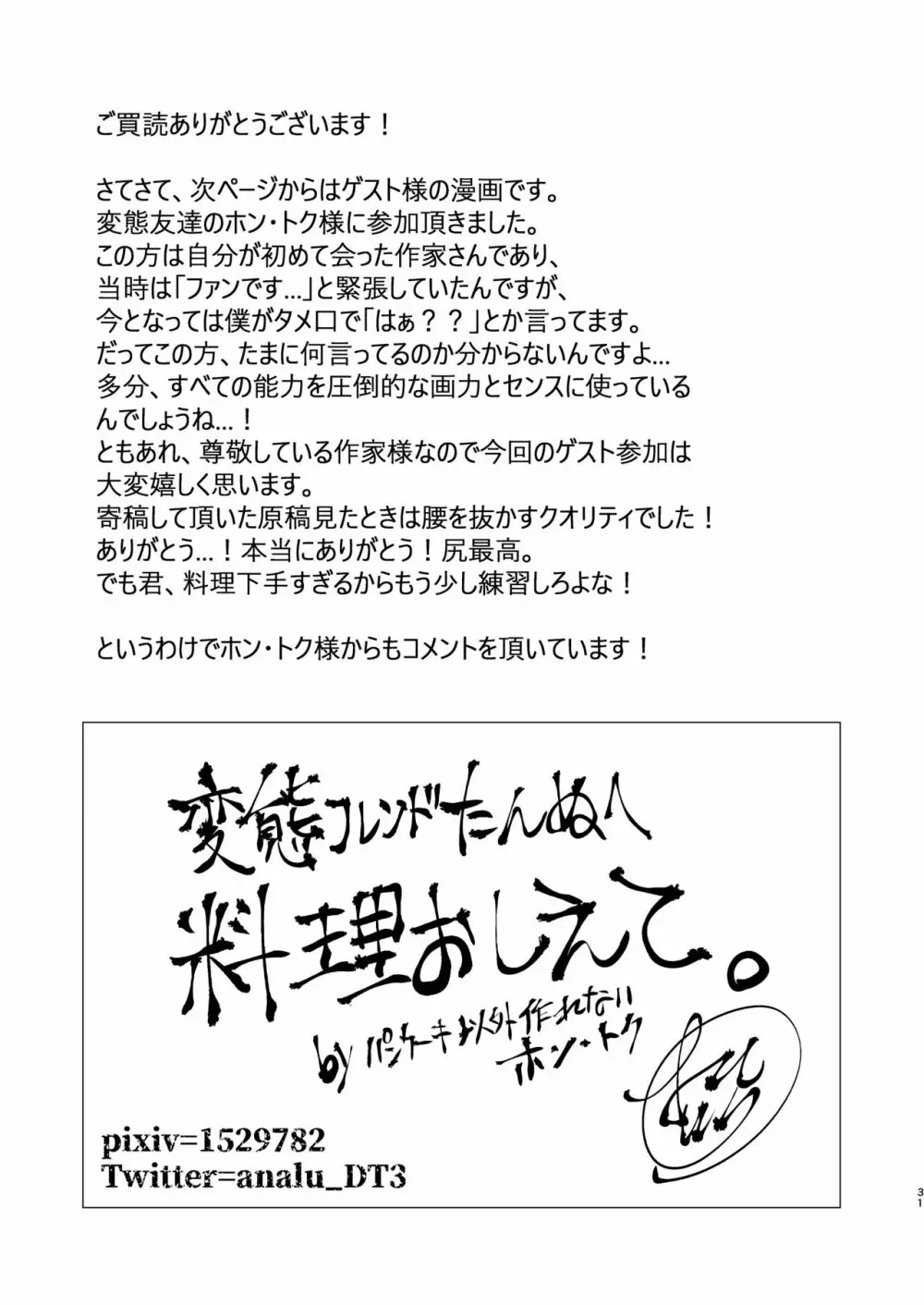 僕のお尻を叩いてくれない?～尻フェチとの秘密取引～ 30ページ