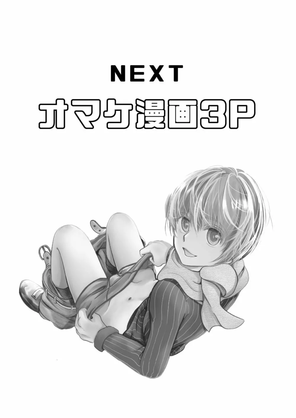 僕のお尻を叩いてくれない?～尻フェチとの秘密取引～ 33ページ