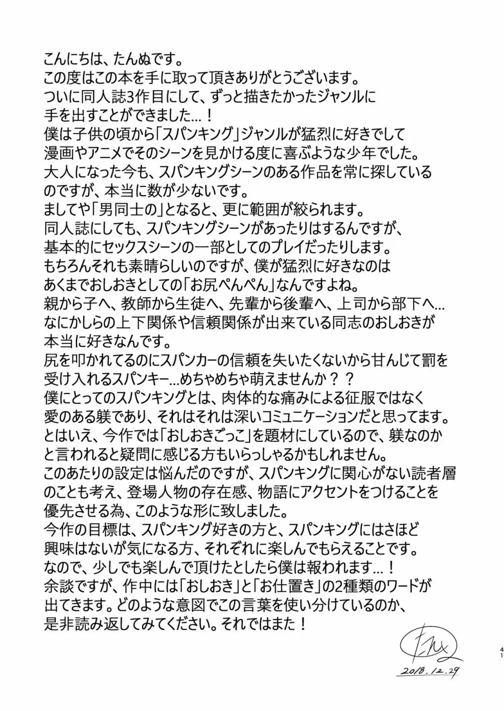 僕のお尻を叩いてくれない?～尻フェチとの秘密取引～ 40ページ