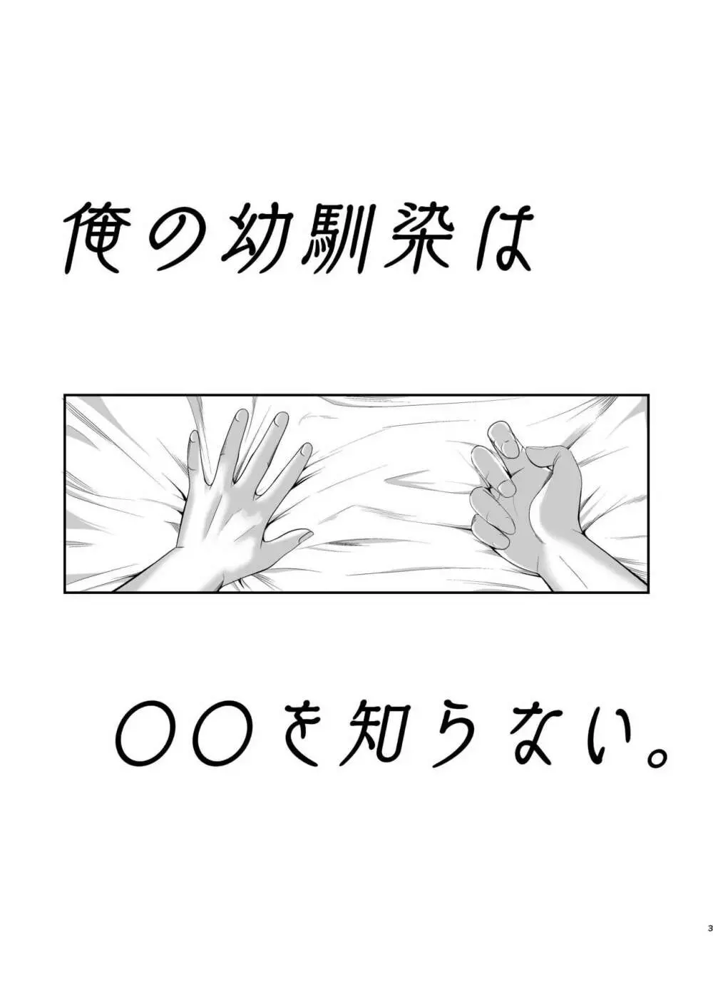 俺の幼馴染は○○を知らない。 2ページ