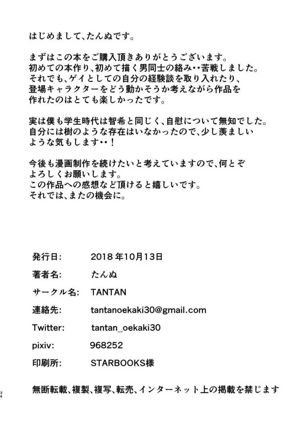 俺の幼馴染は○○を知らない。 32ページ