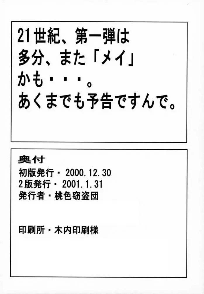 桃色倶楽部 25ページ