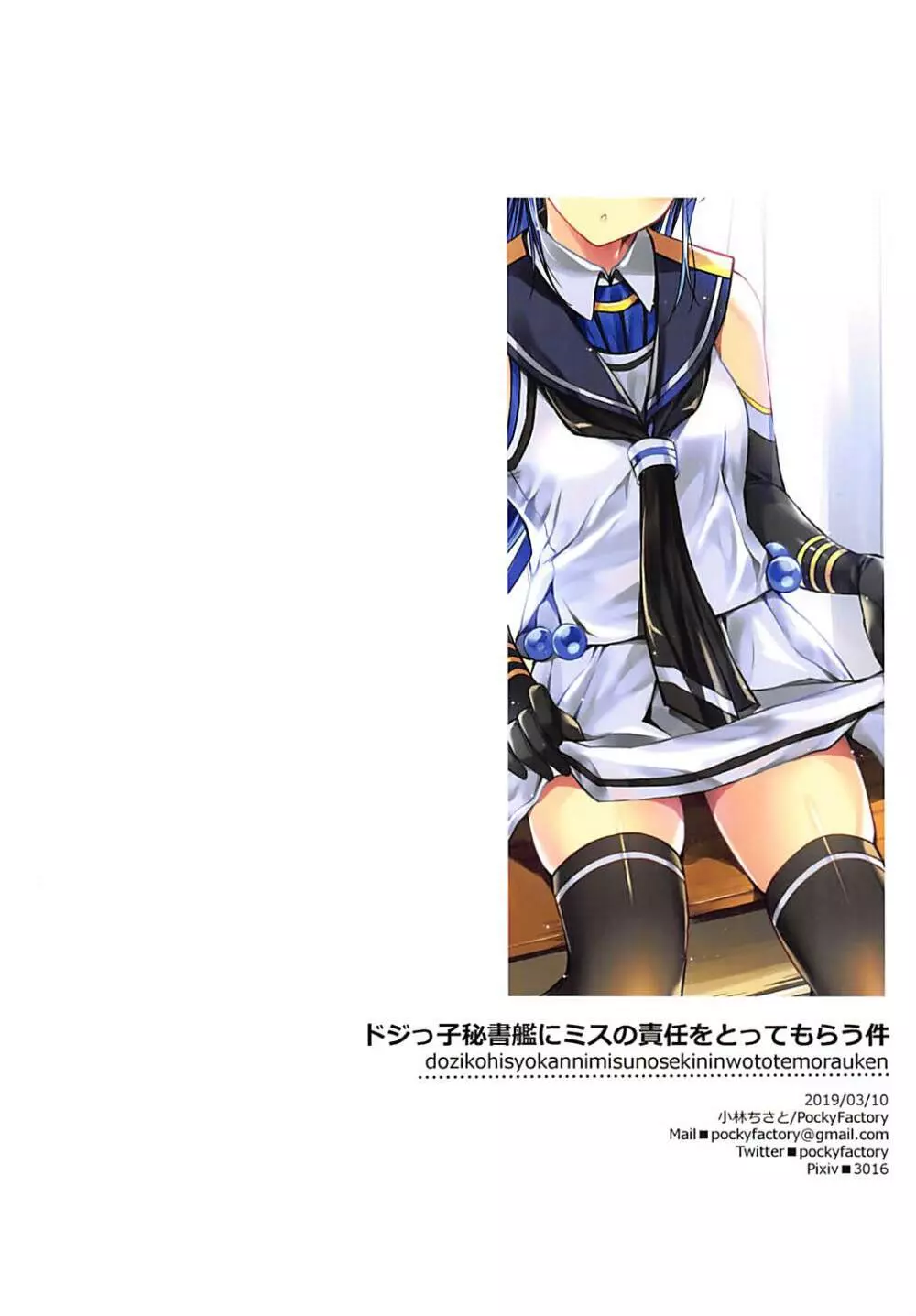 ドジっ子秘書艦にミスの責任をとってもらう件 10ページ