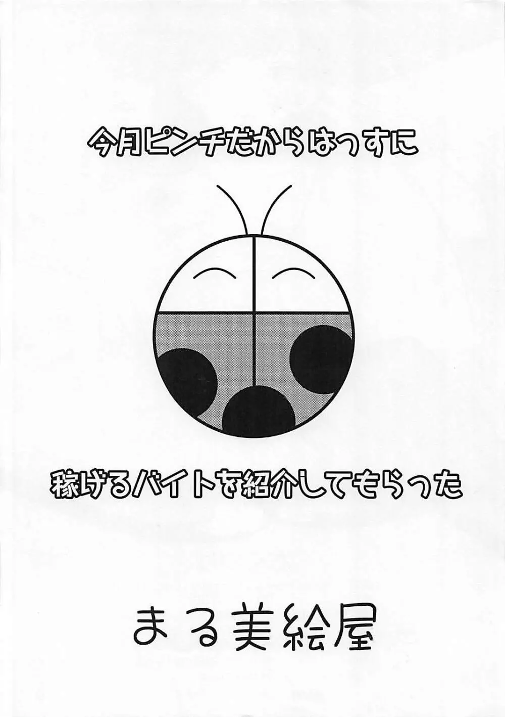 今月ピンチだからはっすに稼げるバイトを紹介してもらった 8ページ