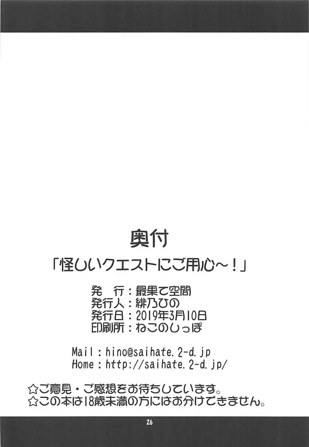 怪しいクエストにご用心～! 25ページ