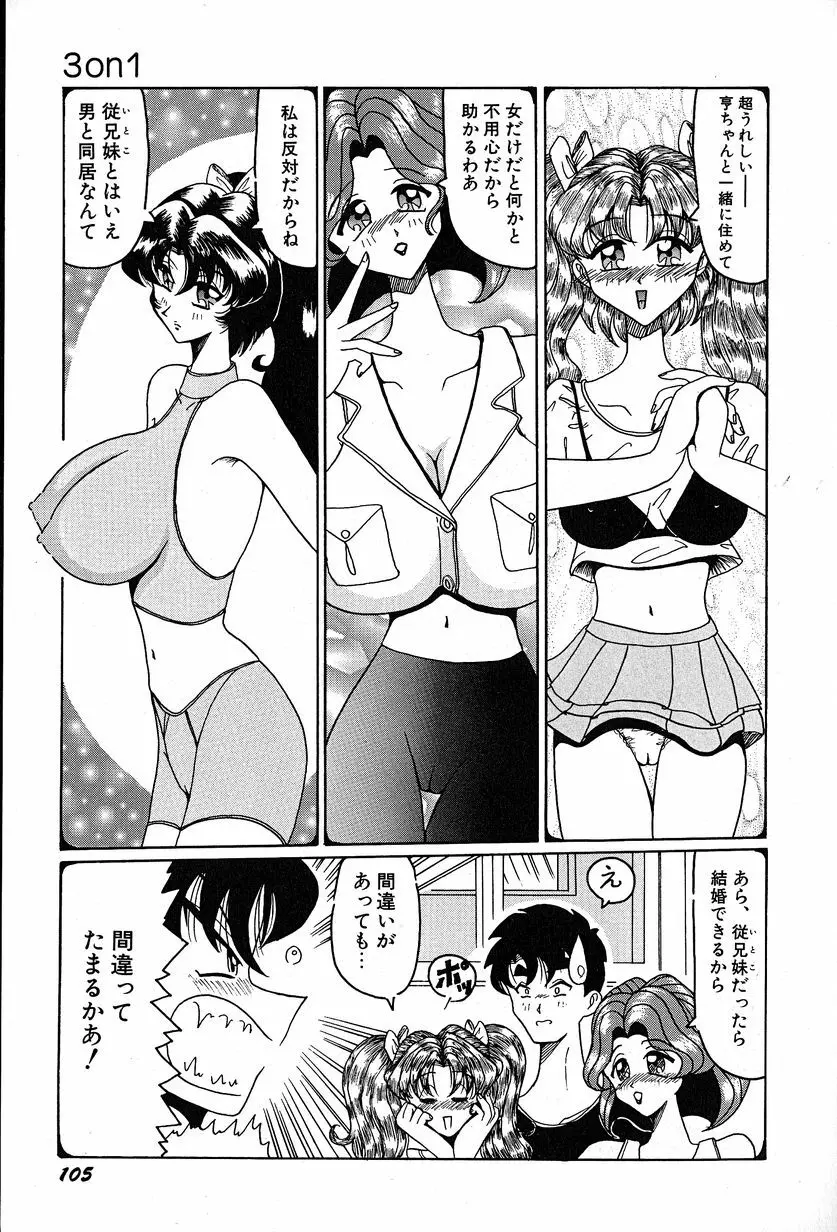 メグミちゃんとエッチ 109ページ