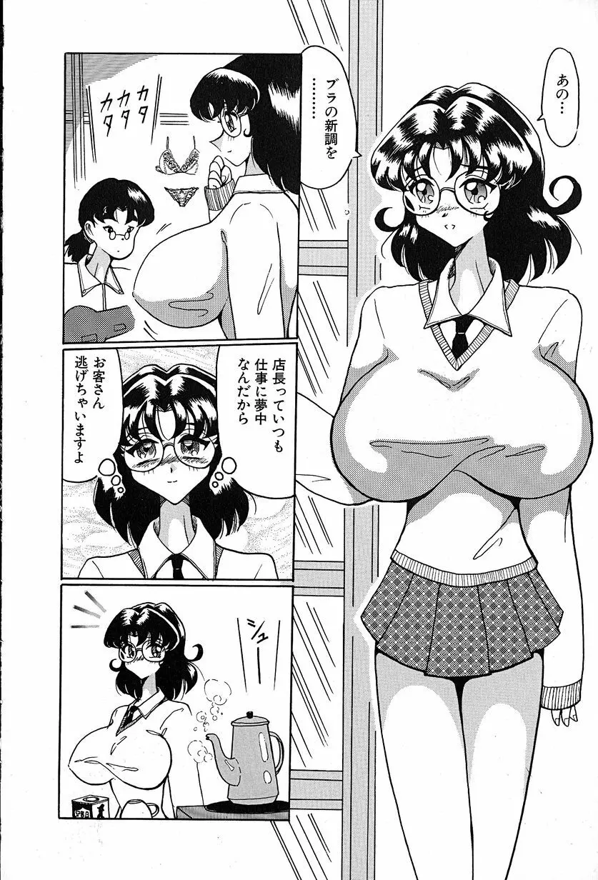 メグミちゃんとエッチ 128ページ