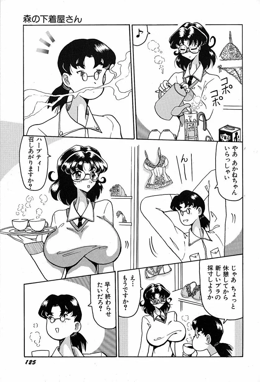 メグミちゃんとエッチ 129ページ