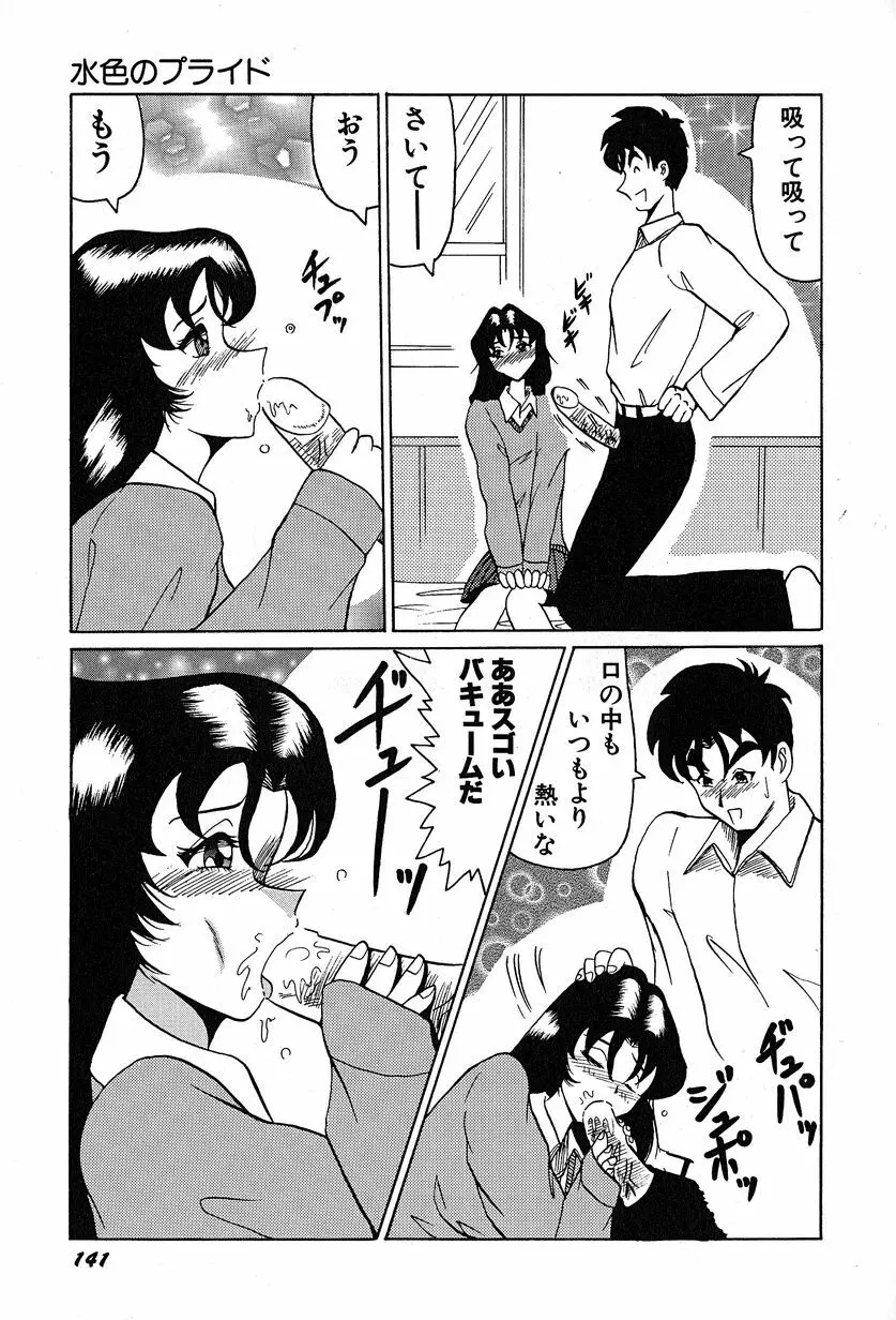 メグミちゃんとエッチ 145ページ