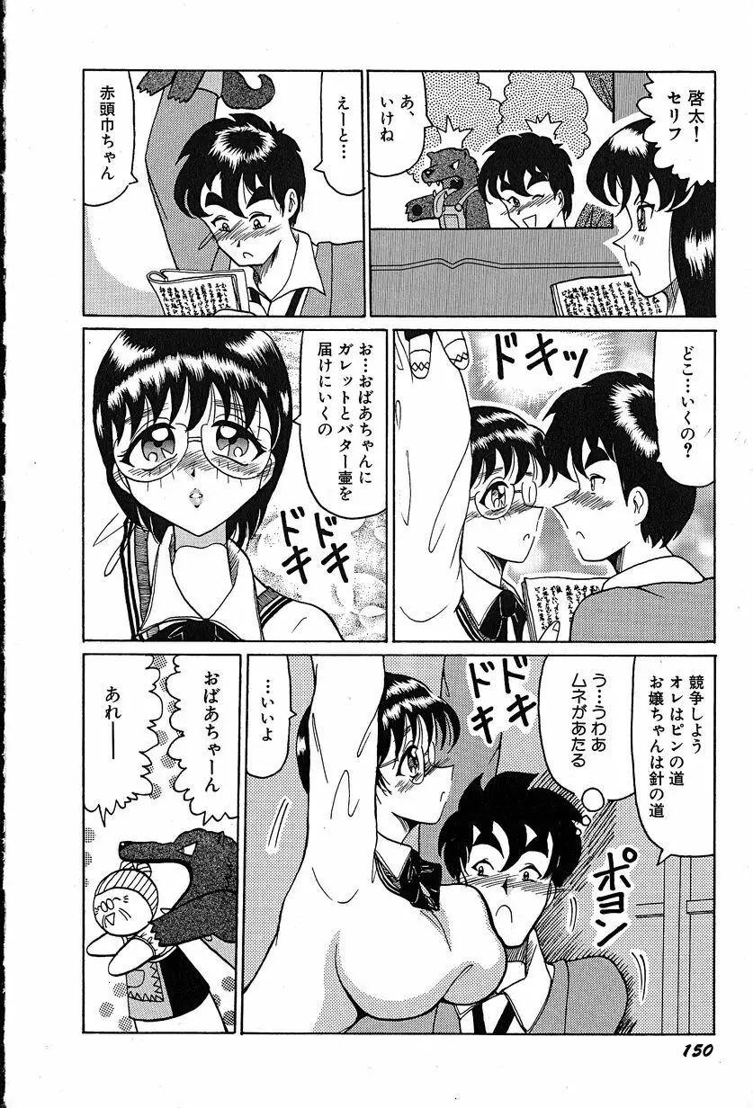 メグミちゃんとエッチ 154ページ