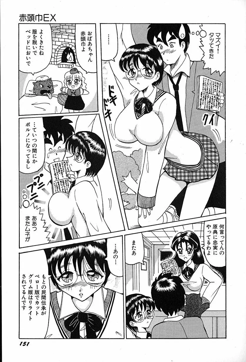 メグミちゃんとエッチ 155ページ