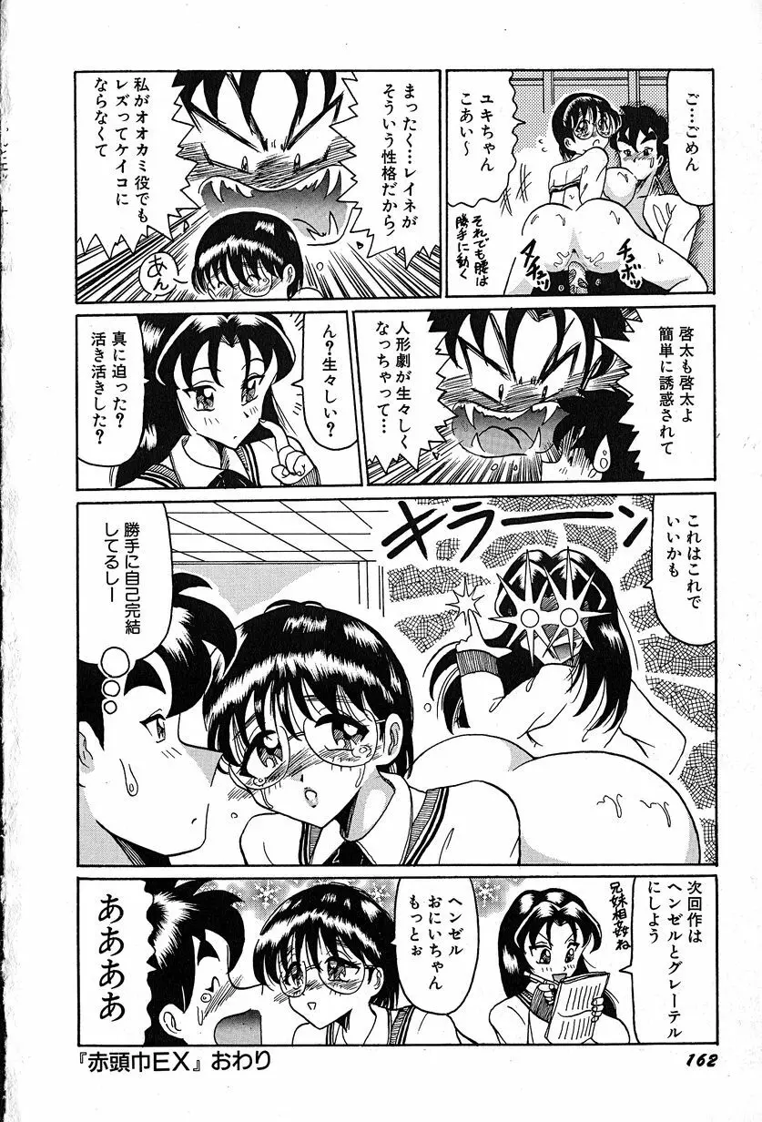 メグミちゃんとエッチ 166ページ