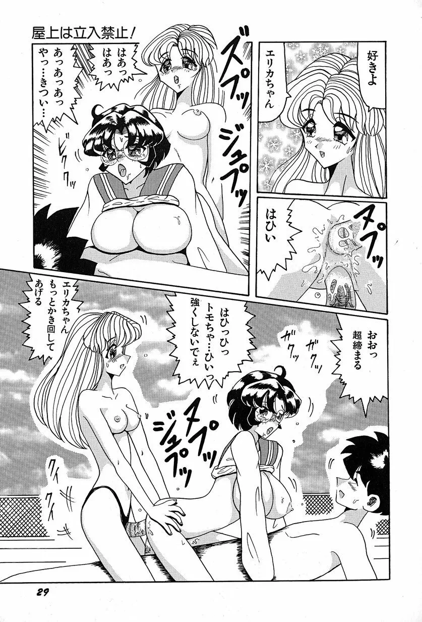 メグミちゃんとエッチ 33ページ