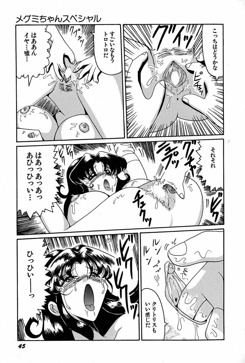 メグミちゃんとエッチ 49ページ