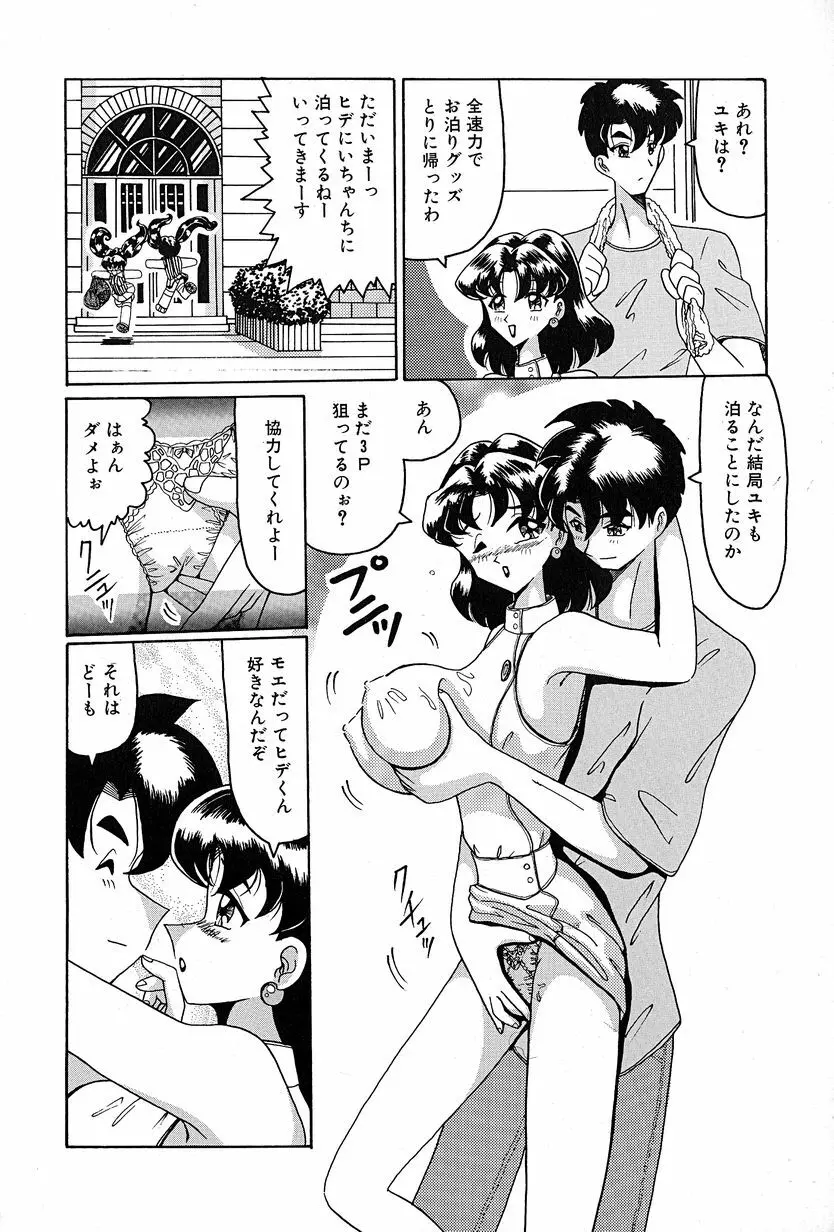 メグミちゃんとエッチ 60ページ