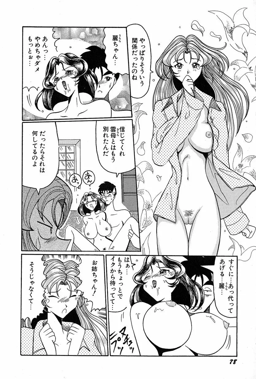 メグミちゃんとエッチ 82ページ