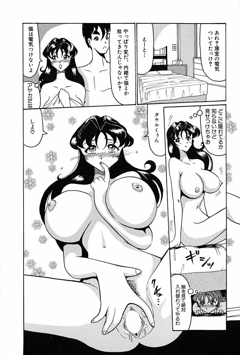 メグミちゃんとエッチ 90ページ