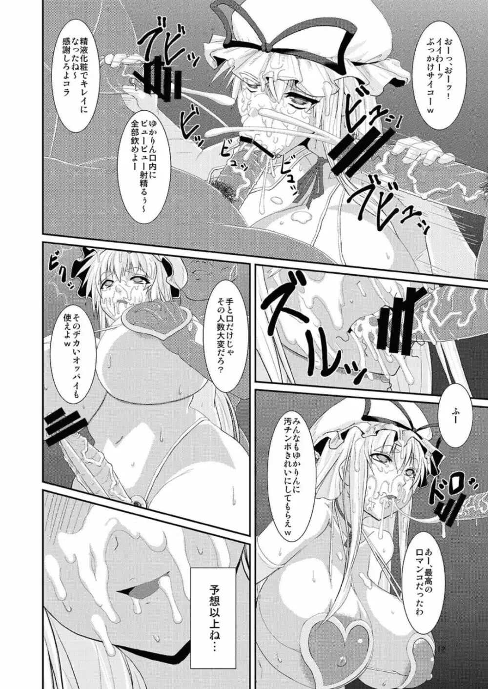 東方年増便所 -双成婆妖怪紫編- 12ページ