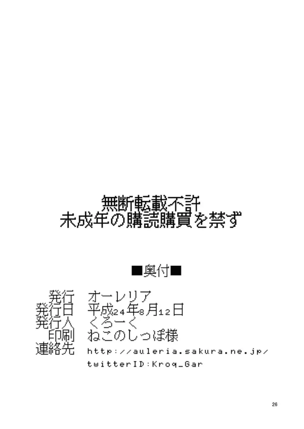 東方年増便所 -双成婆妖怪紫編- 26ページ