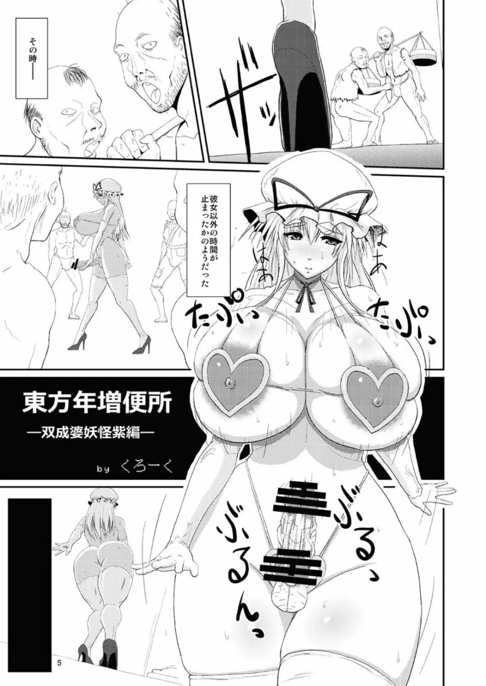 東方年増便所 -双成婆妖怪紫編- 5ページ