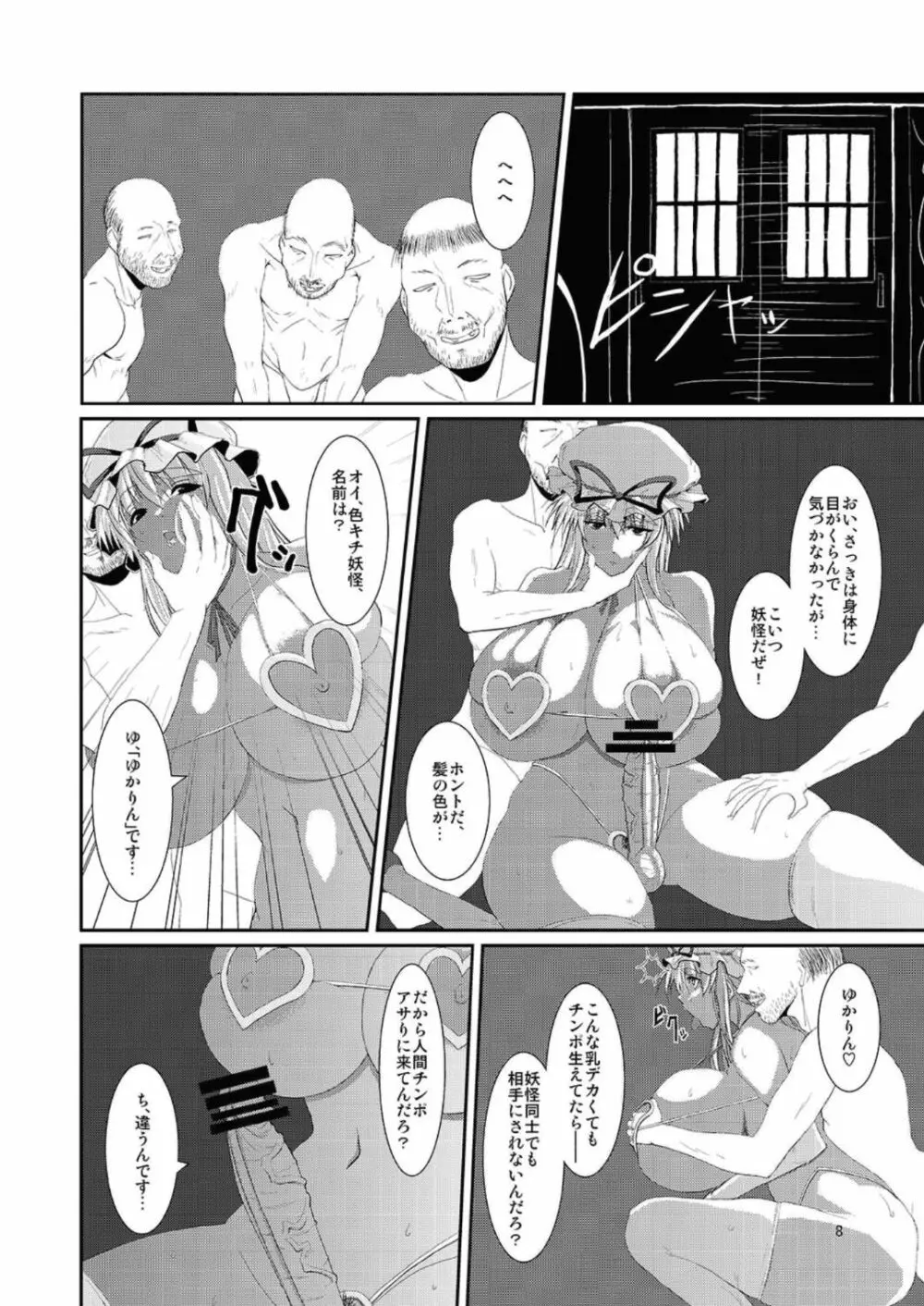 東方年増便所 -双成婆妖怪紫編- 8ページ