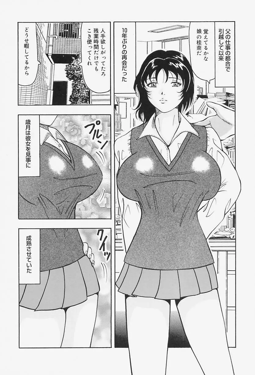 巨乳淫虐ご奉仕 122ページ