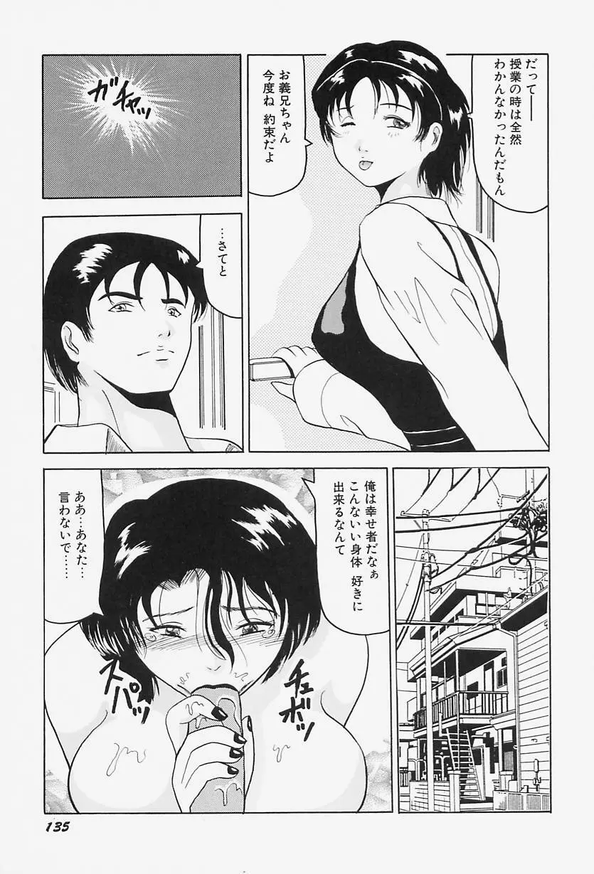 巨乳淫虐ご奉仕 139ページ