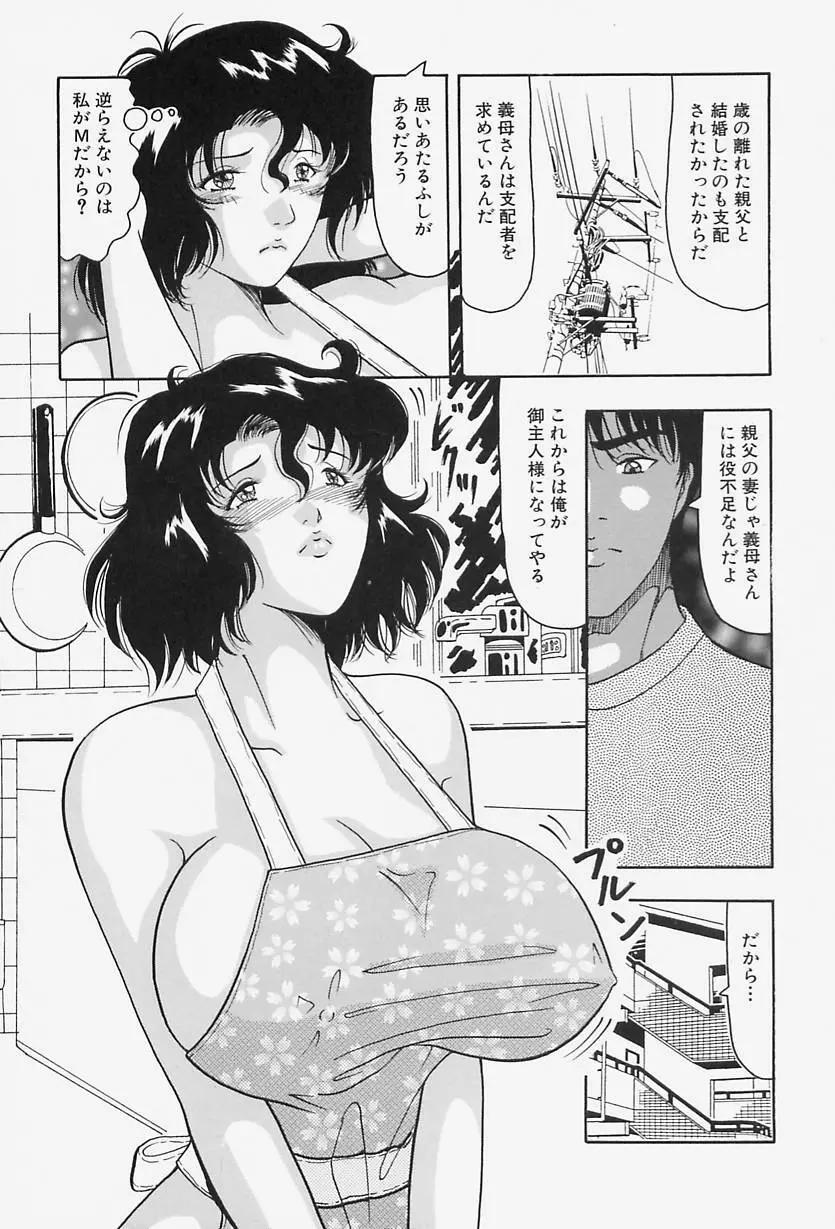 巨乳淫虐ご奉仕 15ページ