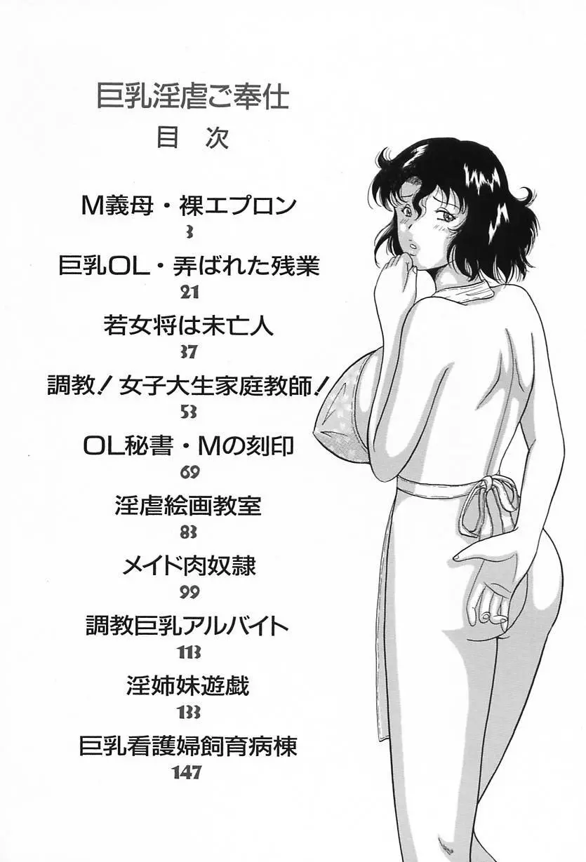 巨乳淫虐ご奉仕 6ページ