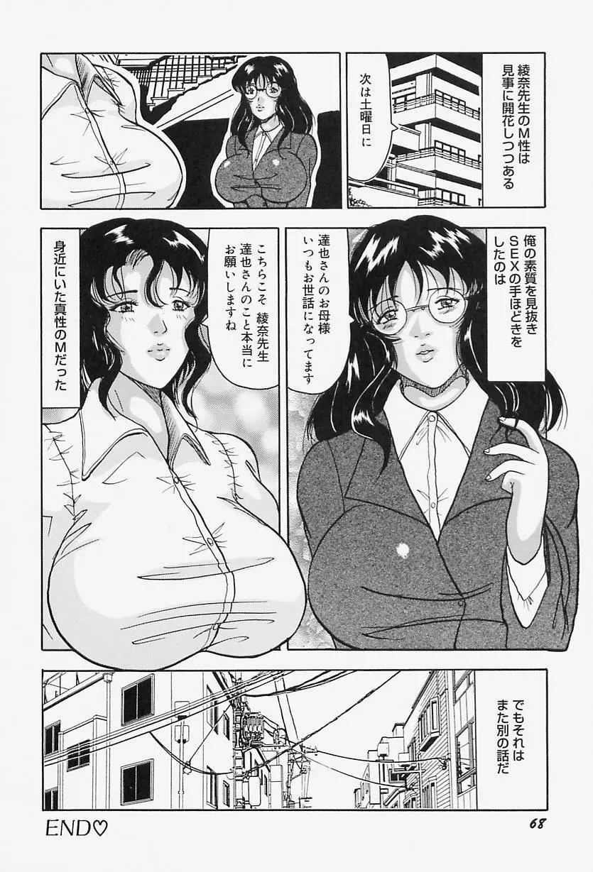 巨乳淫虐ご奉仕 72ページ