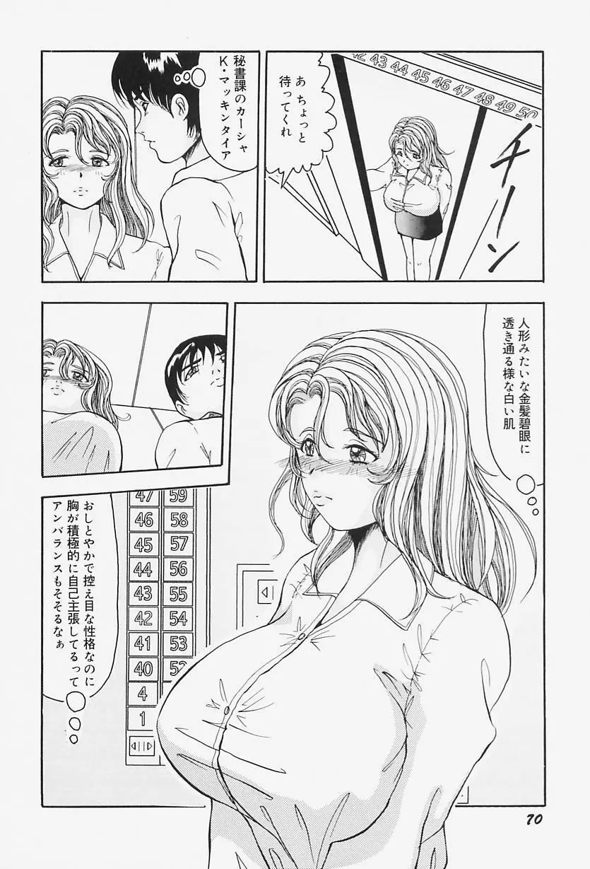 巨乳淫虐ご奉仕 74ページ