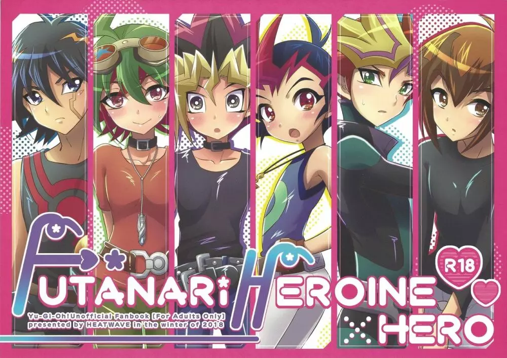 FUTANARIHEROINE×HERO 1ページ