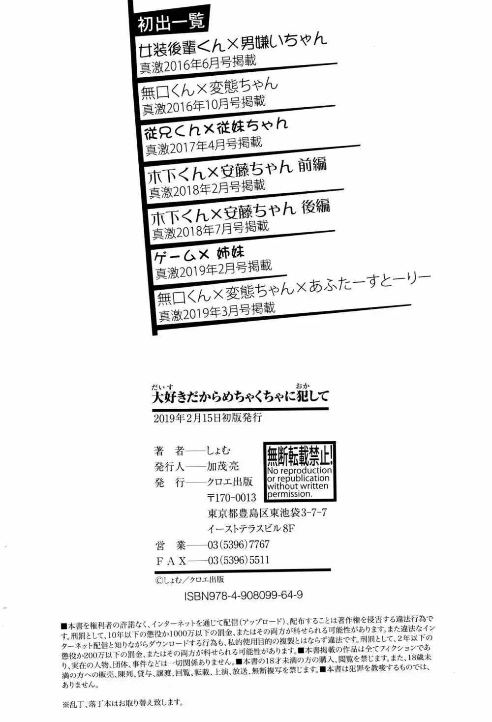 大好きだからめちゃくちゃに犯して 206ページ