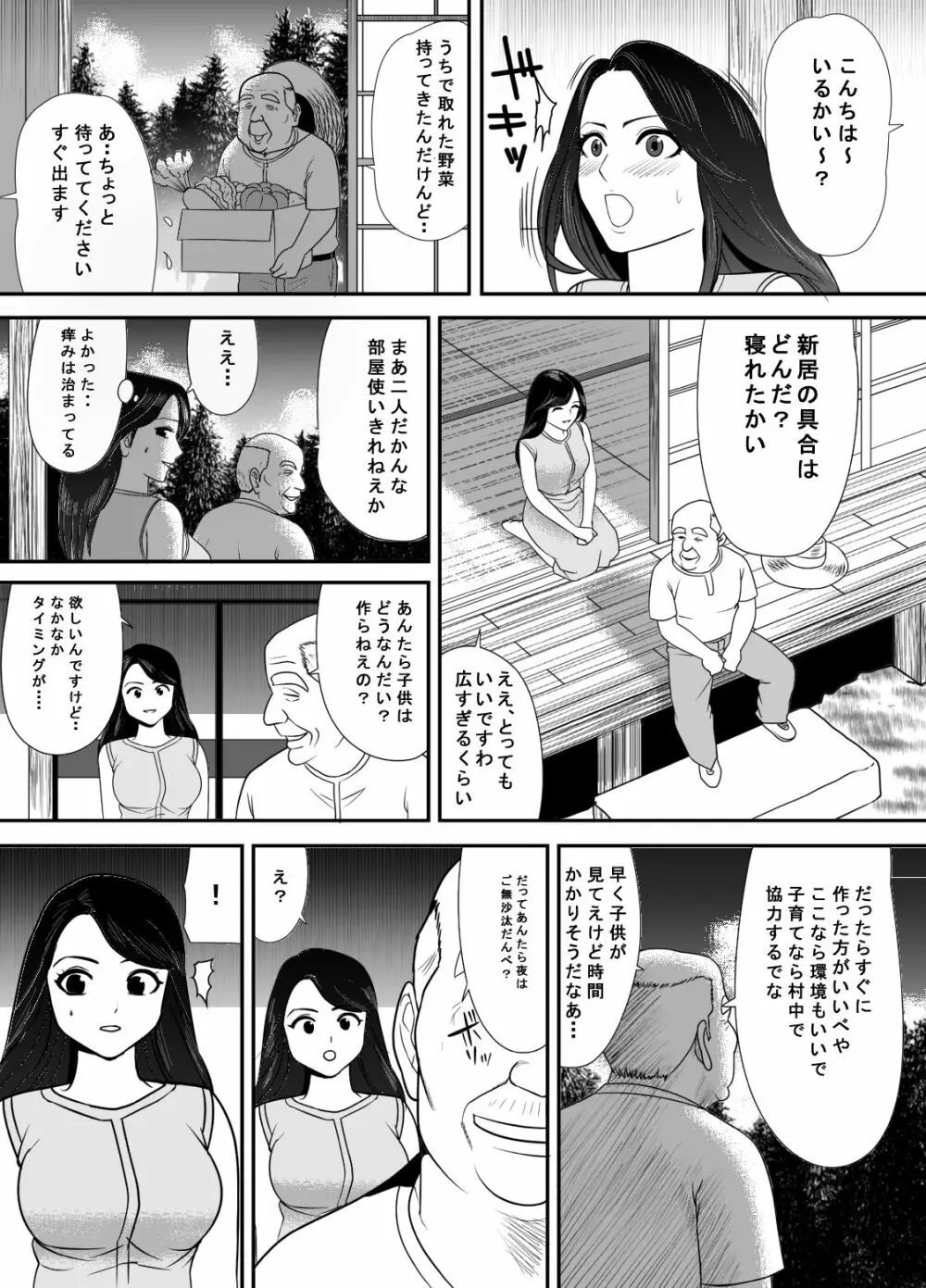 寝取り村 ～村人全員に堕とされた人妻～ 15ページ