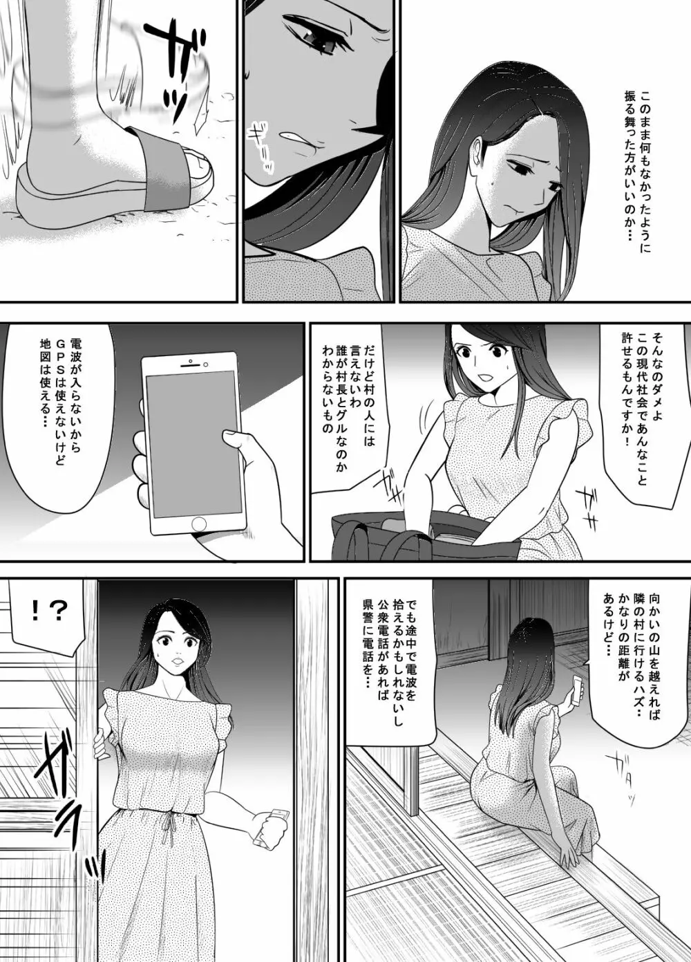 寝取り村 ～村人全員に堕とされた人妻～ 38ページ