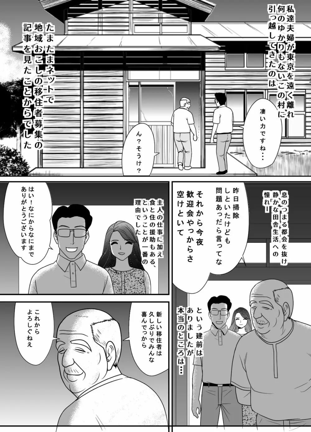 寝取り村 ～村人全員に堕とされた人妻～ 5ページ