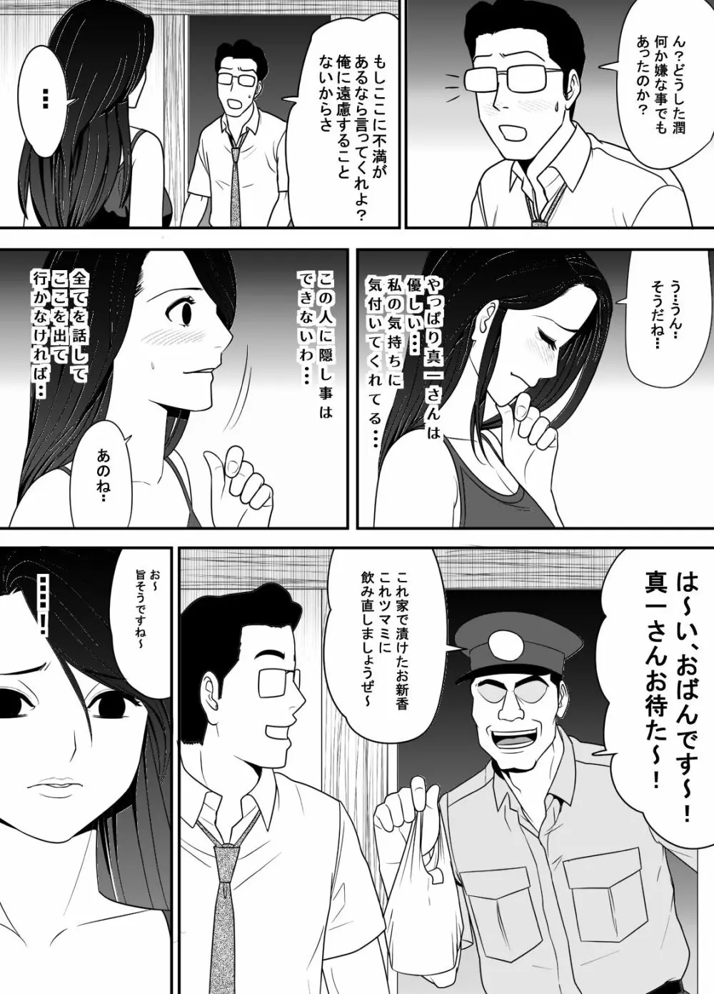 寝取り村 ～村人全員に堕とされた人妻～ 58ページ