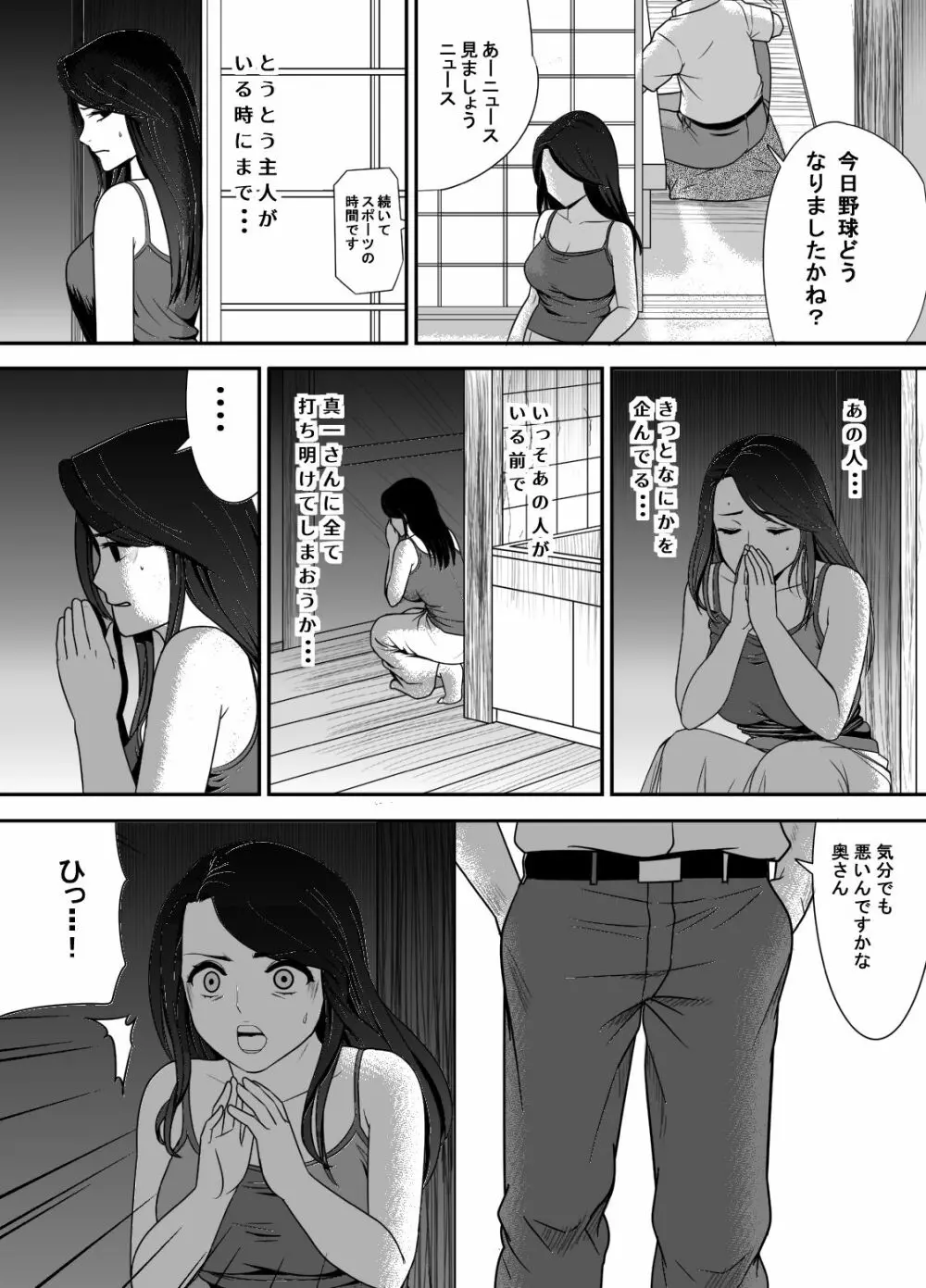 寝取り村 ～村人全員に堕とされた人妻～ 59ページ