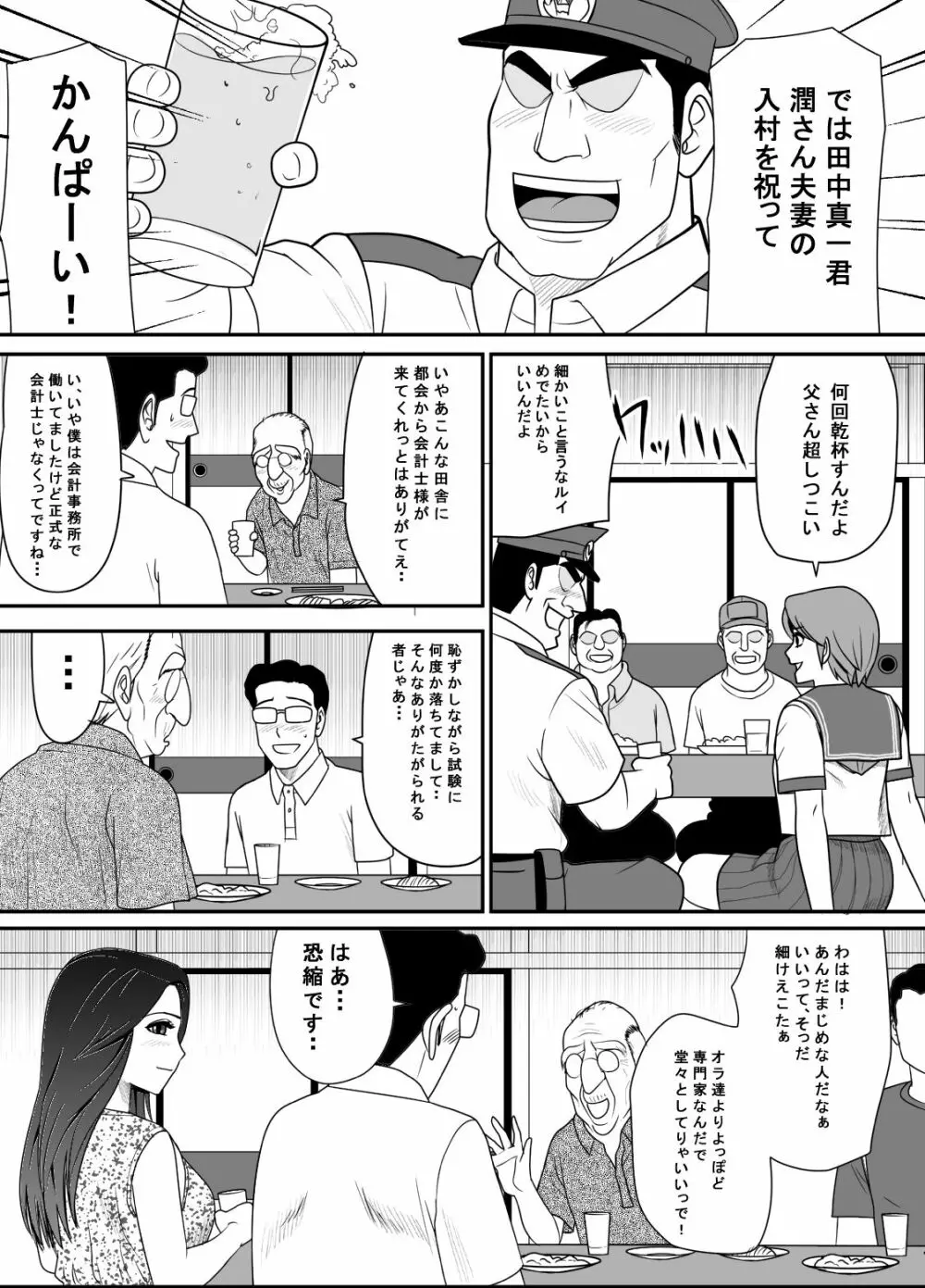 寝取り村 ～村人全員に堕とされた人妻～ 6ページ