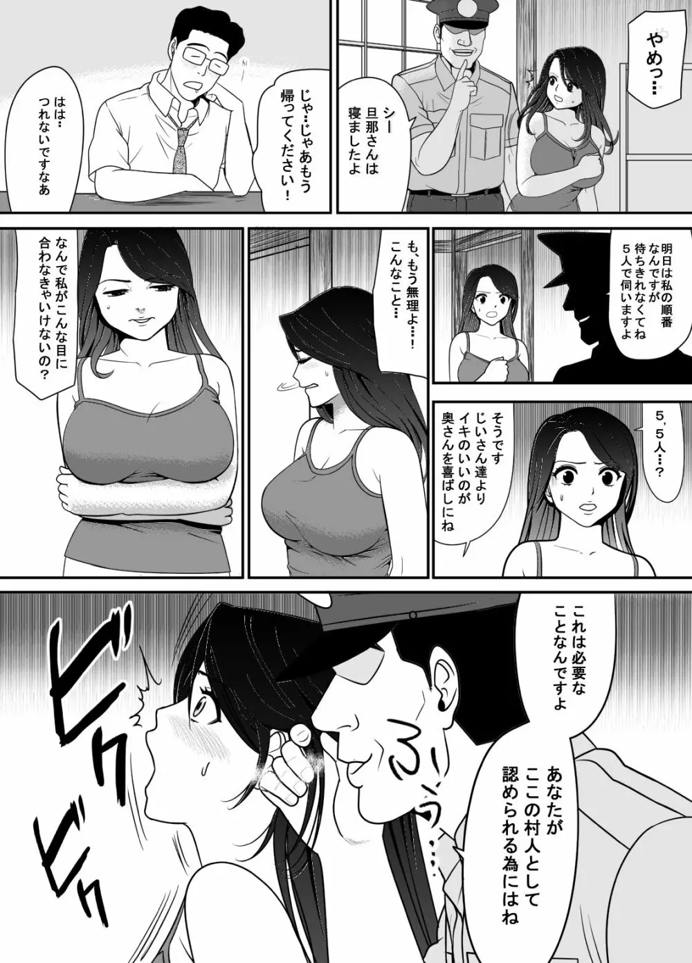 寝取り村 ～村人全員に堕とされた人妻～ 60ページ