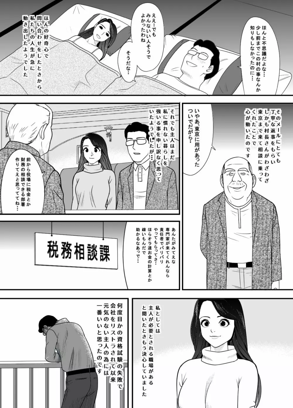 寝取り村 ～村人全員に堕とされた人妻～ 8ページ