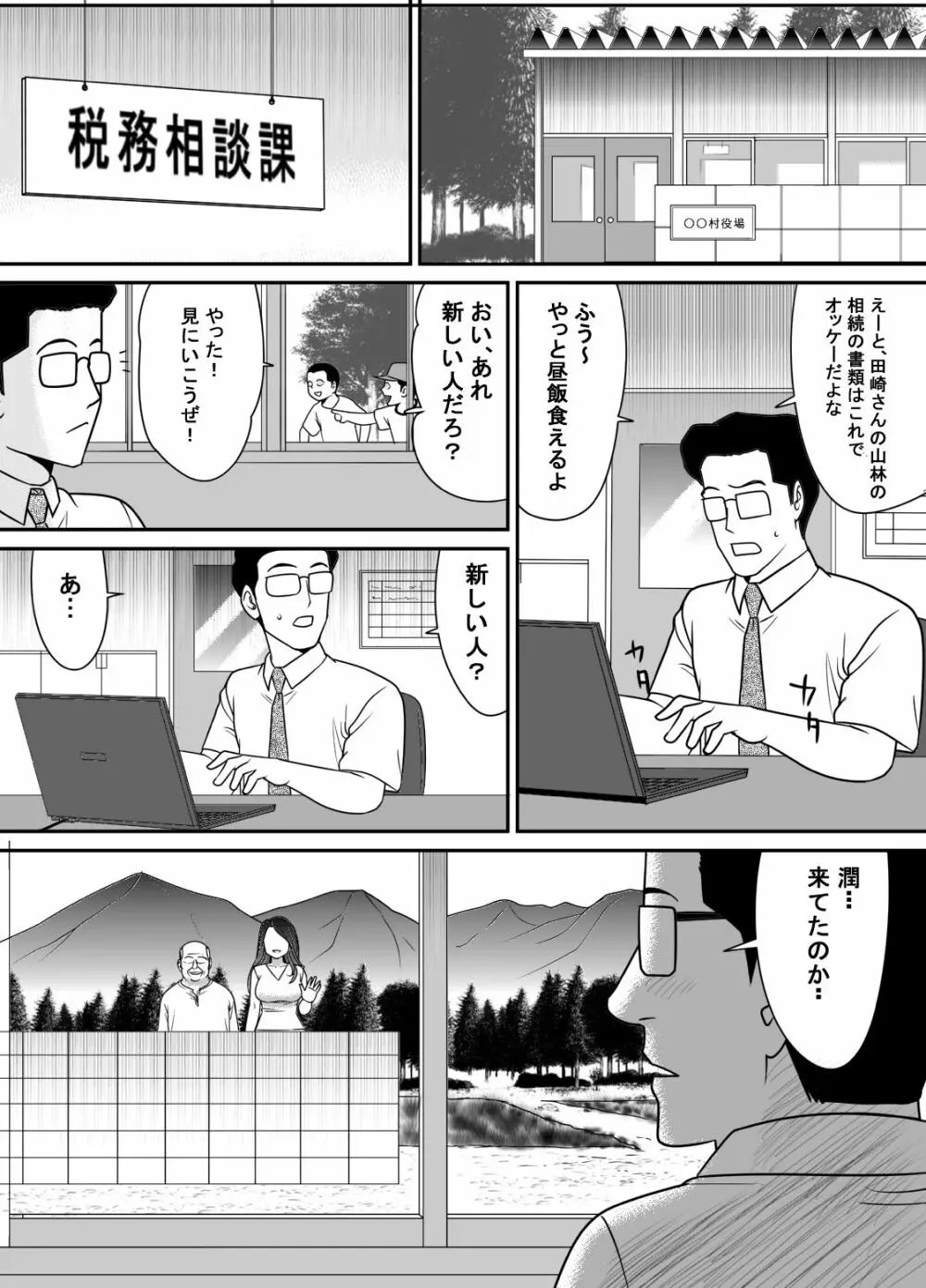 寝取り村 ～村人全員に堕とされた人妻～ 83ページ