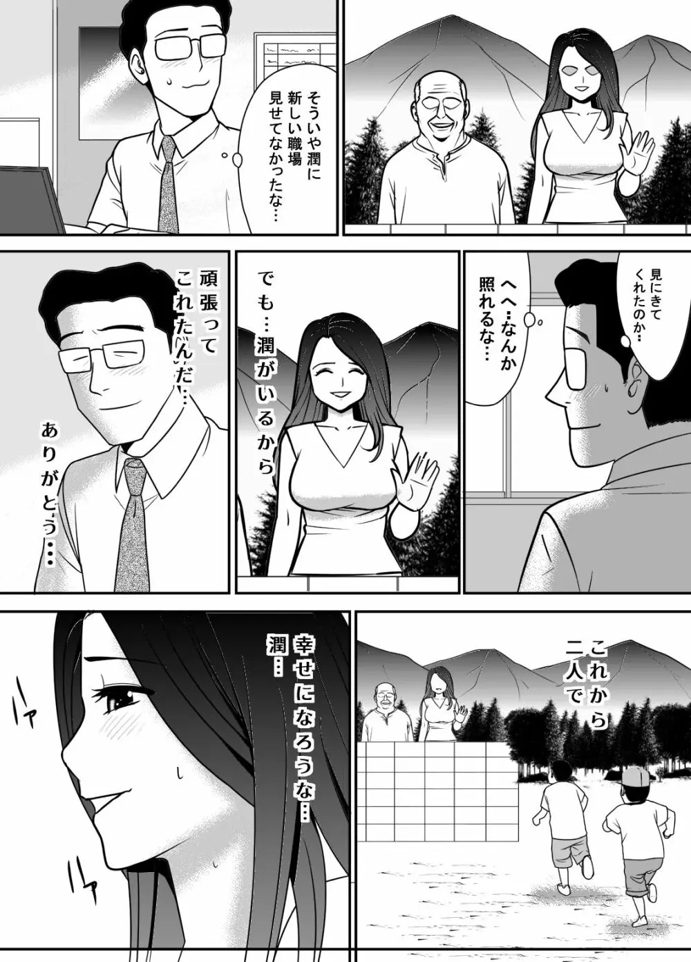 寝取り村 ～村人全員に堕とされた人妻～ 84ページ