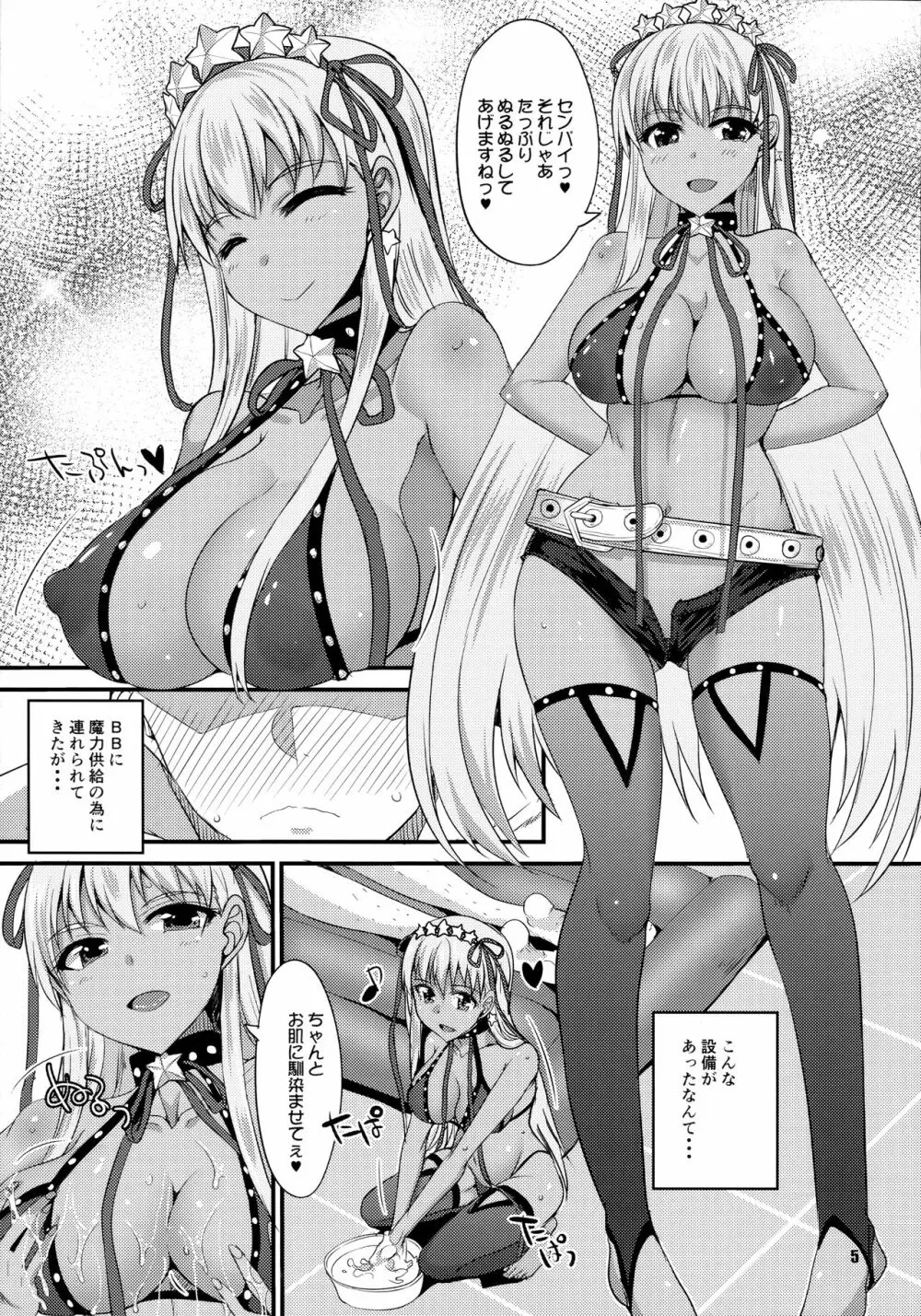 褐色BBちゃんとヌルヌルHがしたい! 4ページ