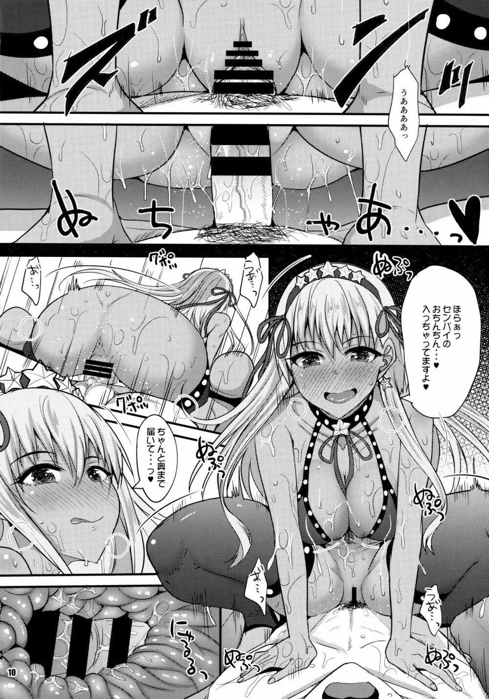 褐色BBちゃんとヌルヌルHがしたい! 9ページ