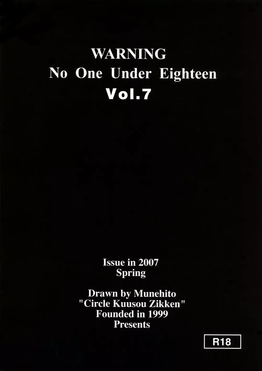 空想実験 vol.7 50ページ