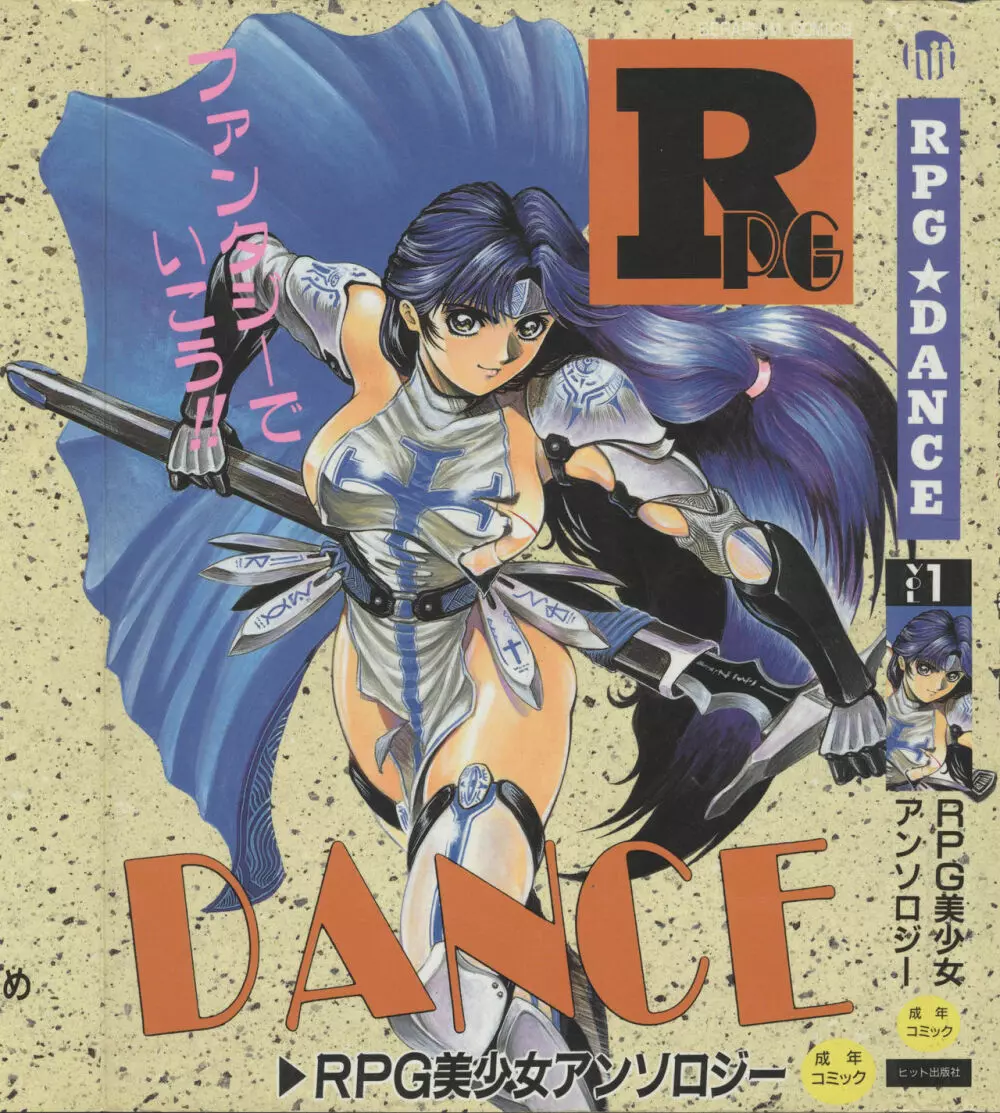 RPG★DANCE